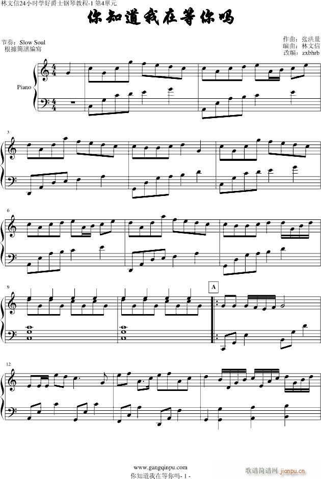 你知道我在等你嗎(钢琴谱)1