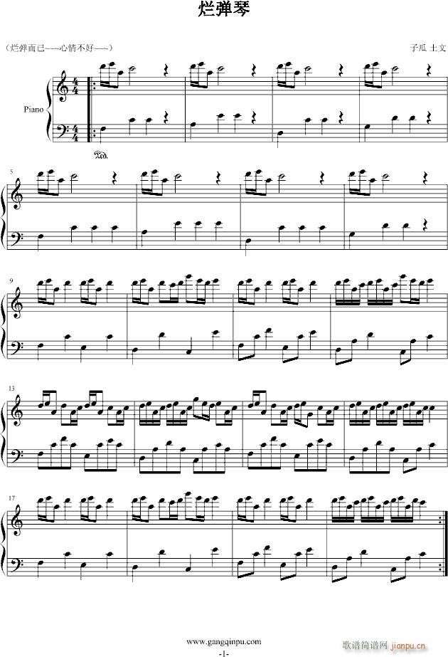 这算什么狗屁心情......(钢琴谱)1