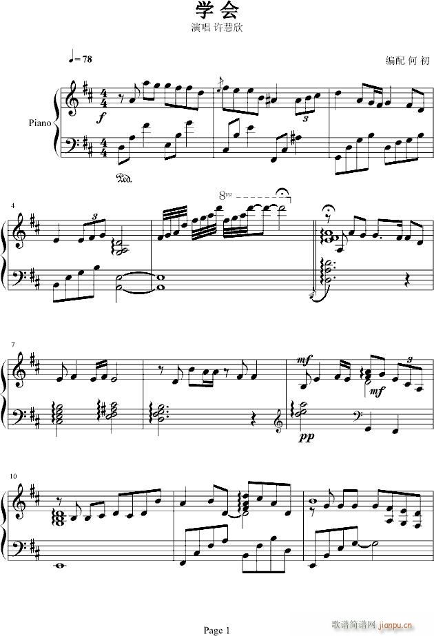 学会—许慧欣(钢琴谱)1