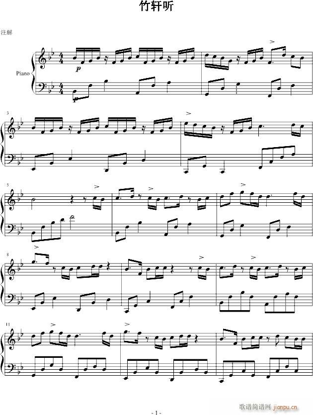 竹轩听(钢琴谱)1