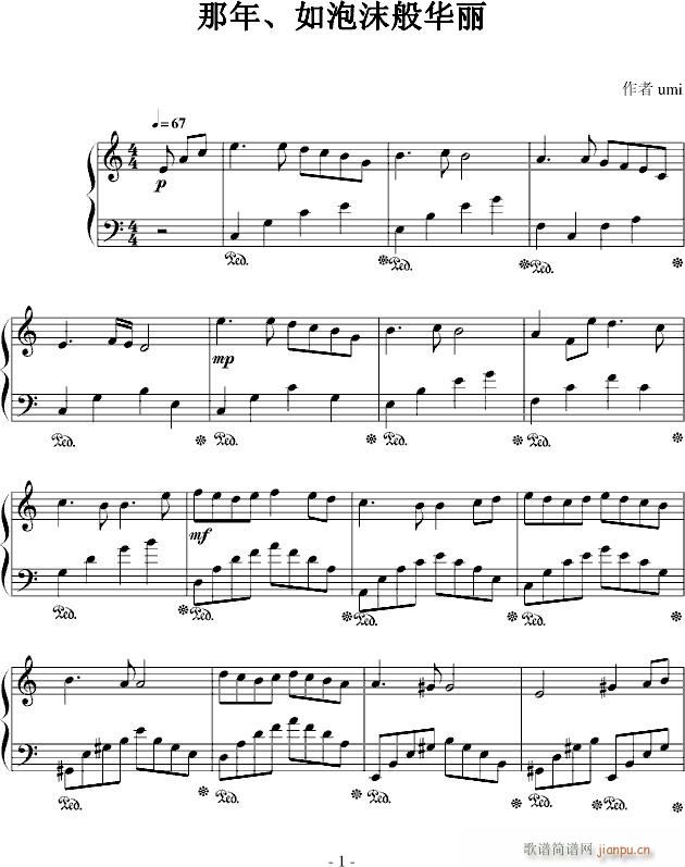 那年、如泡沫般华丽(钢琴谱)1