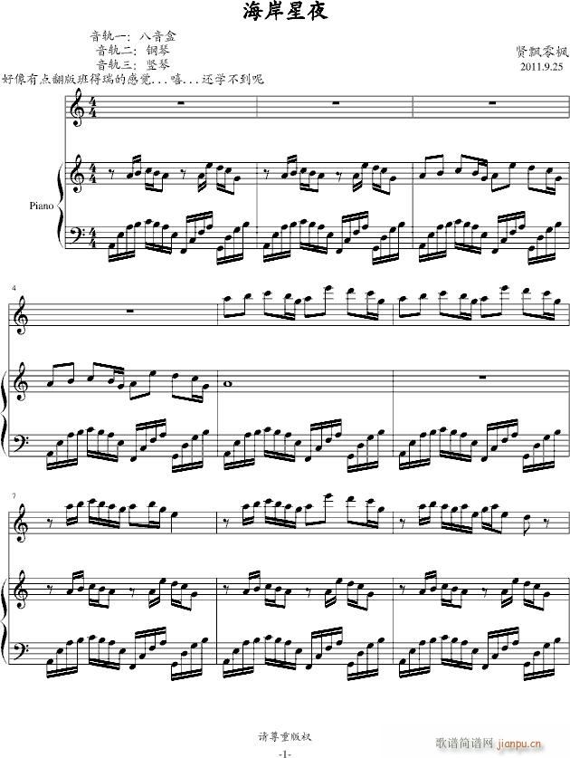 海岸星夜(钢琴谱)1