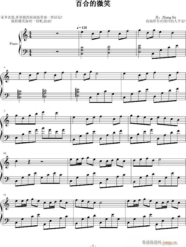 百合的微笑(钢琴谱)1