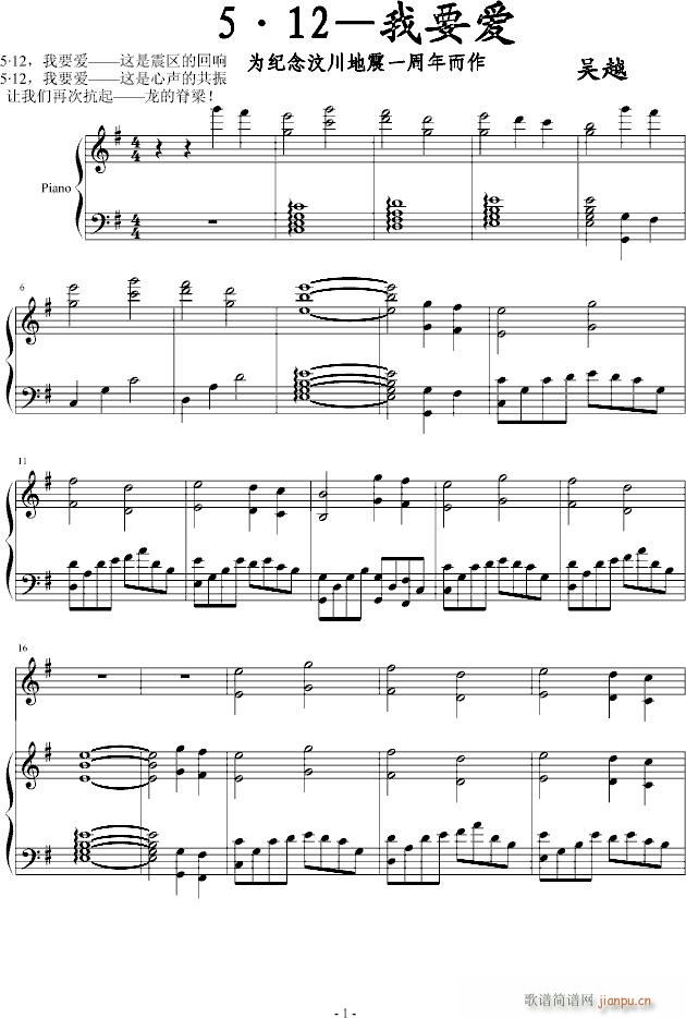 5·12—我要爱(钢琴谱)1