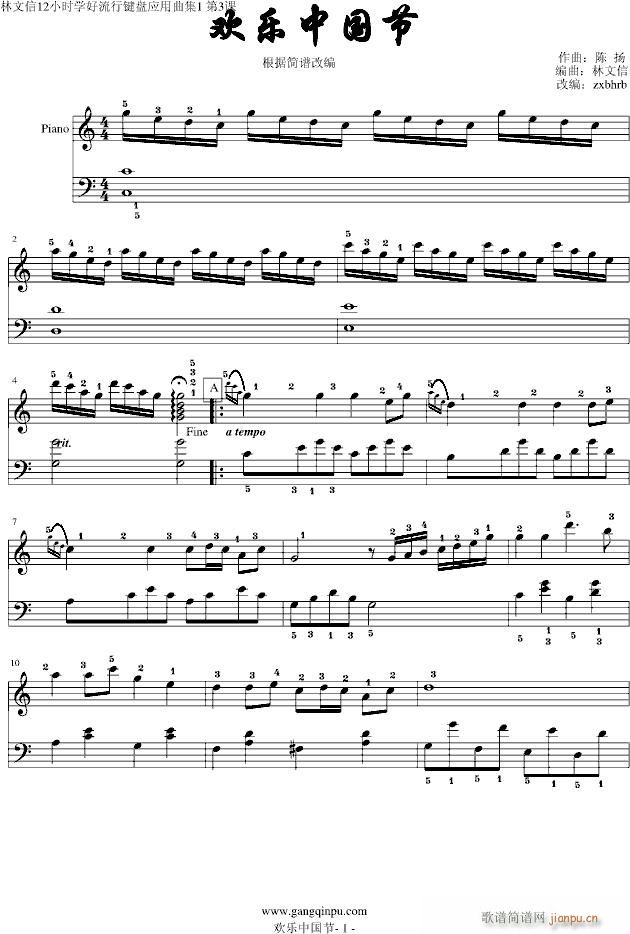 欢乐中国节(钢琴谱)1