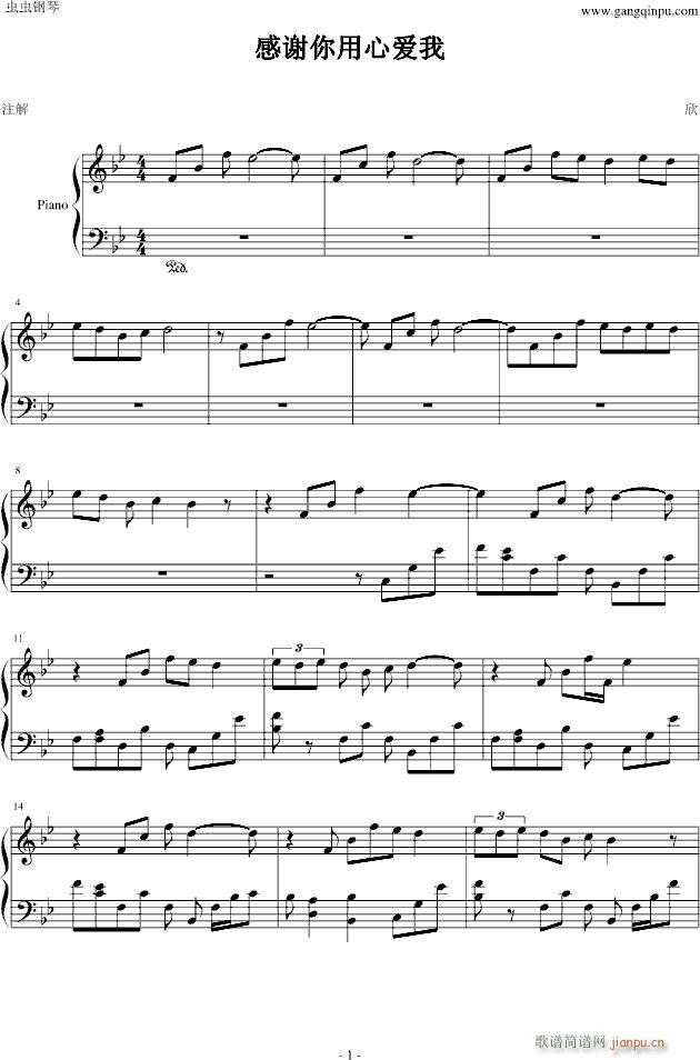 感谢你用心爱我(钢琴谱)1