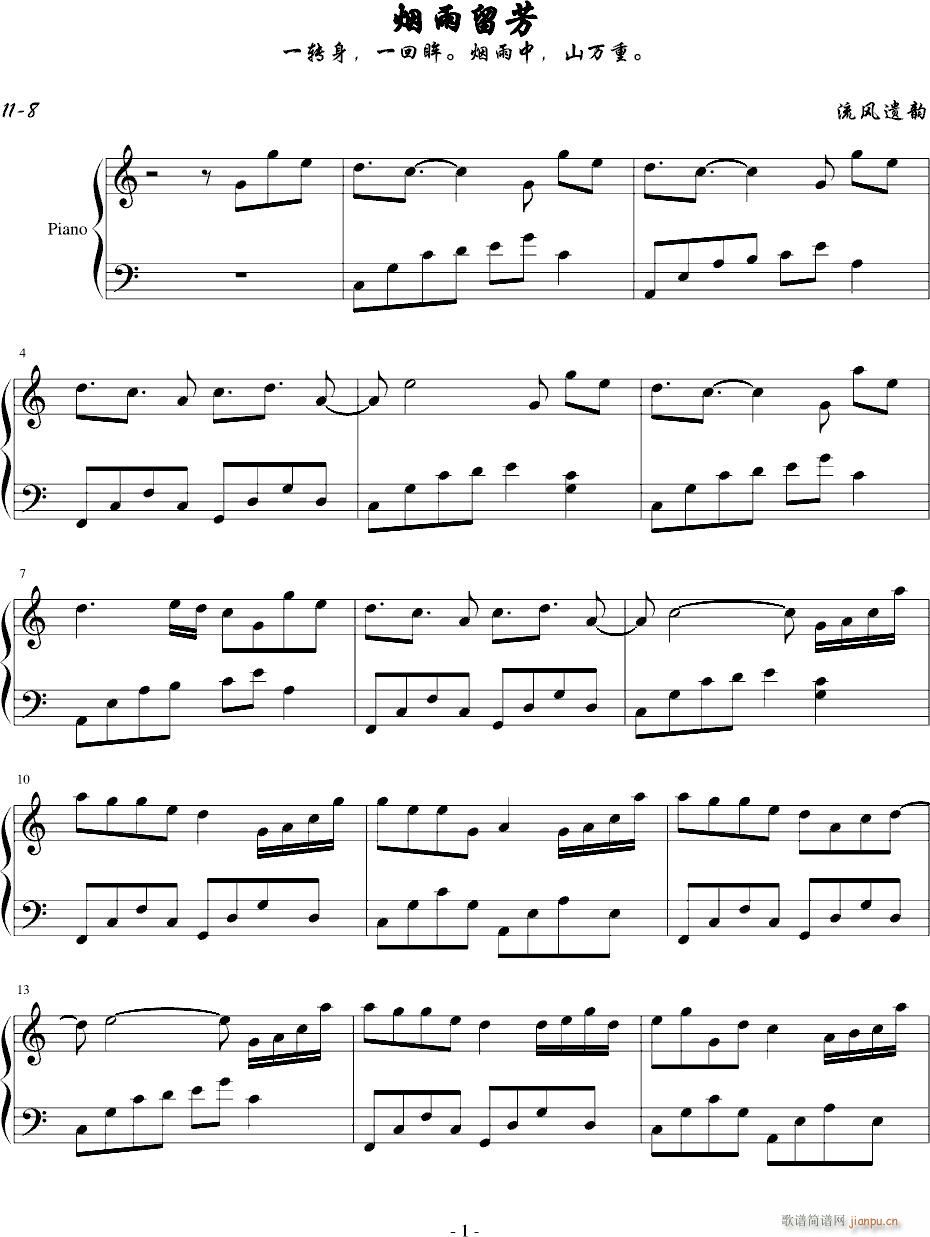 烟雨留芳(钢琴谱)1