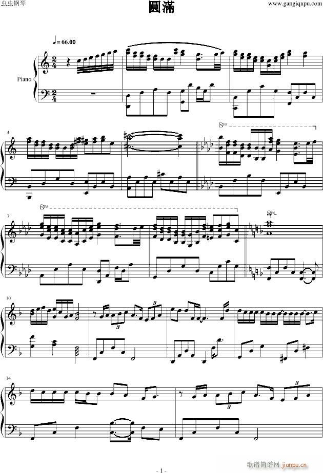 圆满(钢琴谱)1