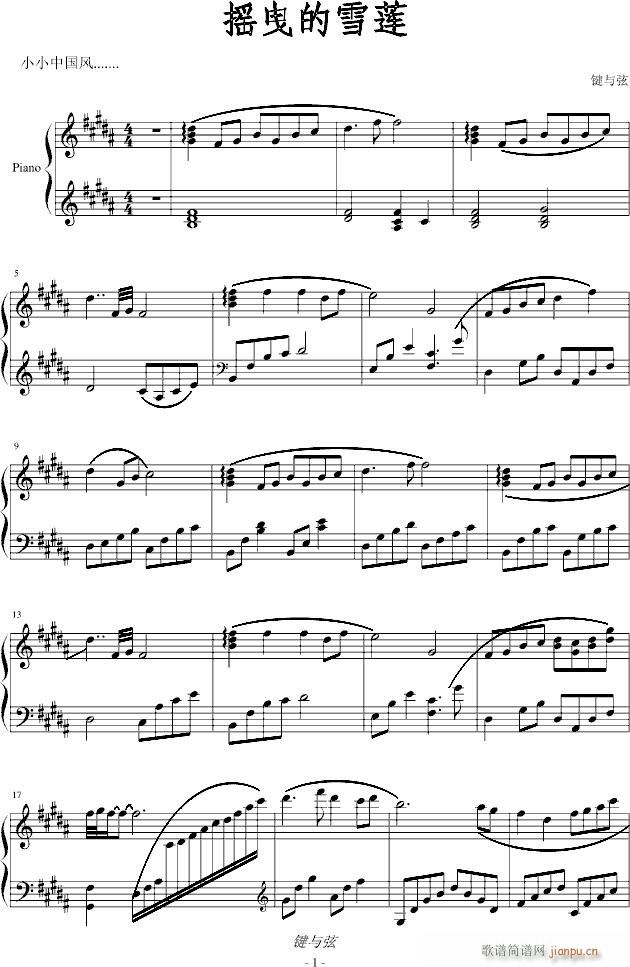 摇曳的雪莲(钢琴谱)1