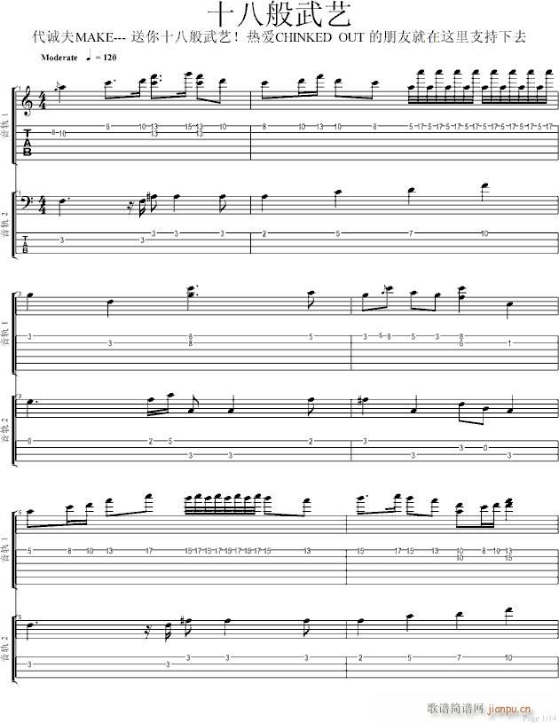 十八般武艺(钢琴谱)1