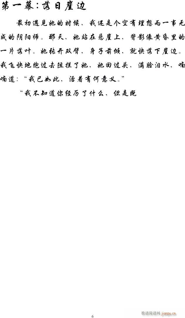 落幕，不依旧(钢琴谱)6