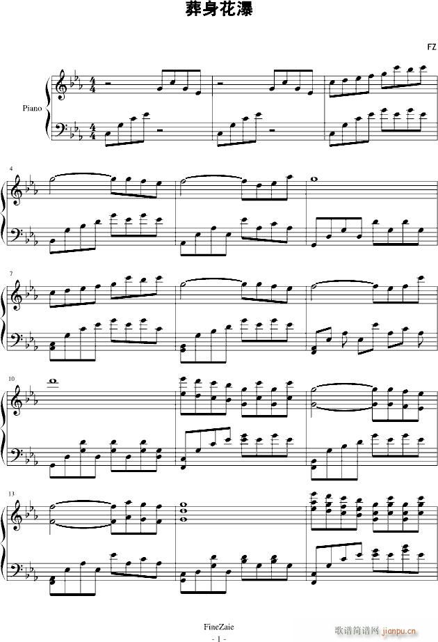 葬身花瀑(钢琴谱)1