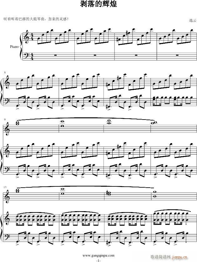 剥落的辉煌(钢琴谱)1
