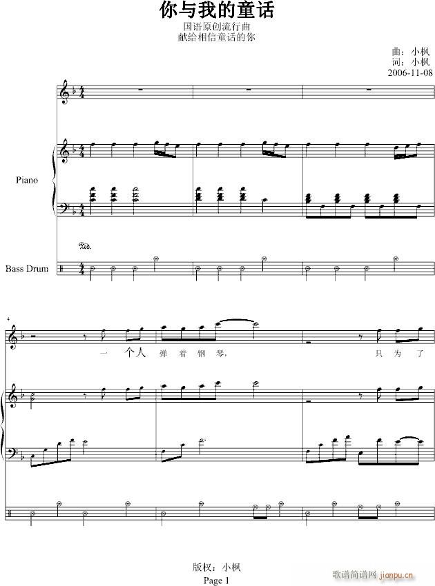 你与我的童话(钢琴谱)1