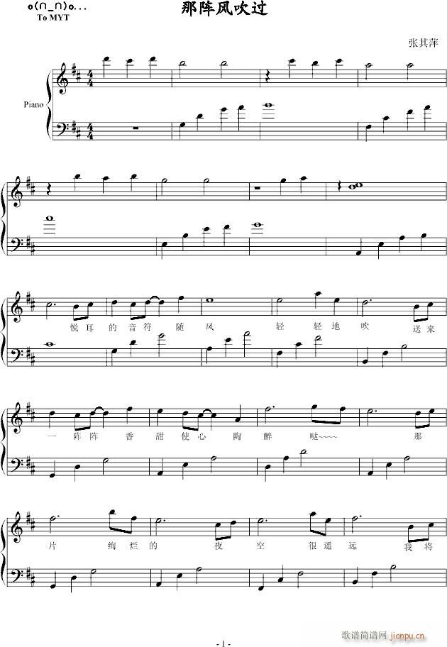 那阵风吹过(钢琴谱)1