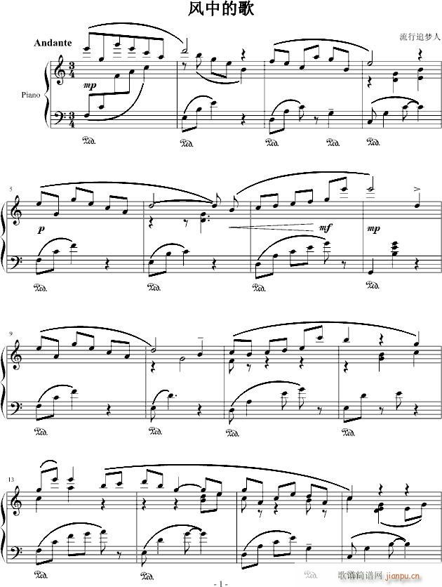 风中的歌(钢琴谱)1