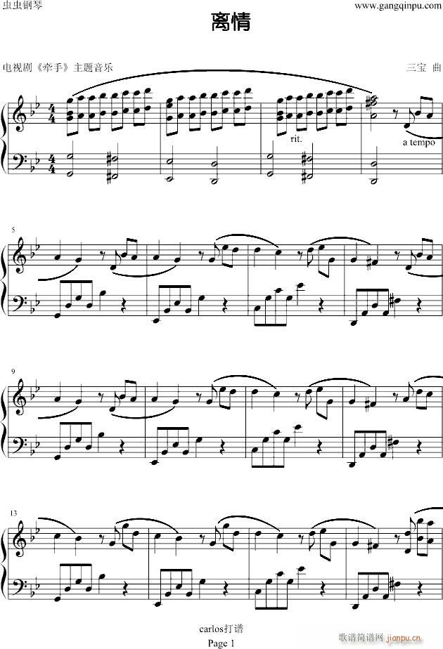 牵手主题曲(钢琴谱)1