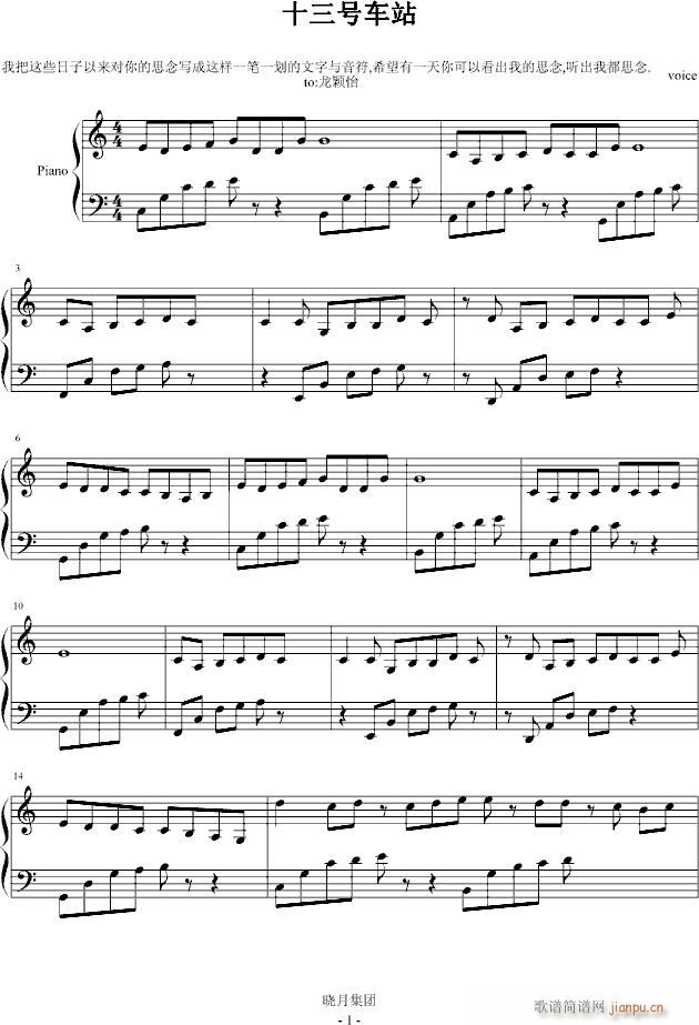 十三号车站(钢琴谱)1