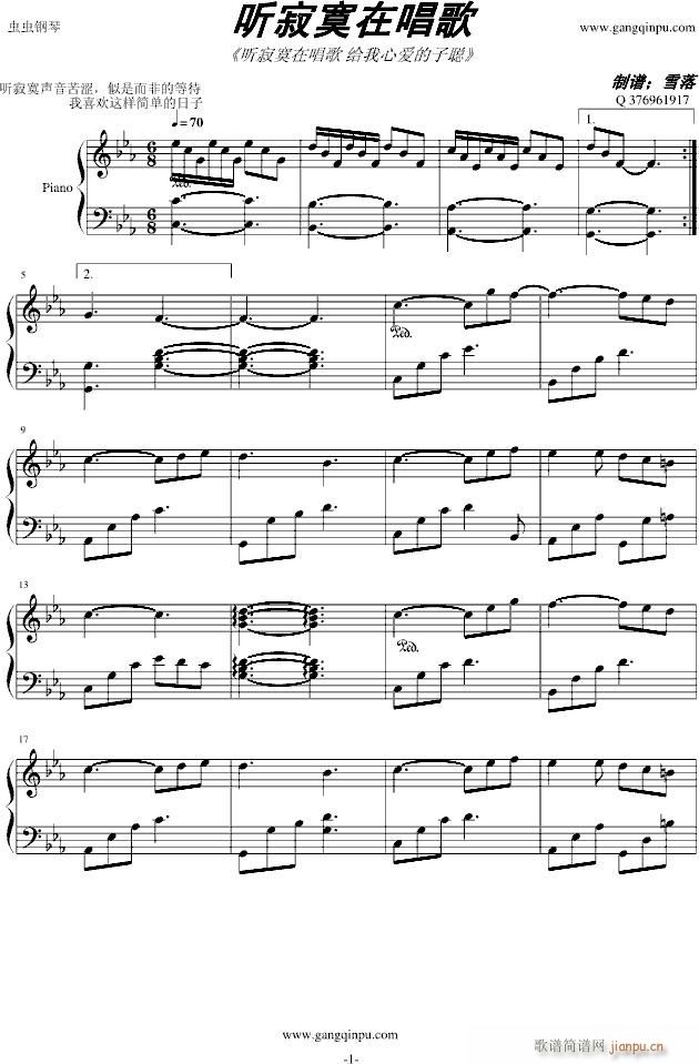 听寂寞在唱歌(钢琴谱)1