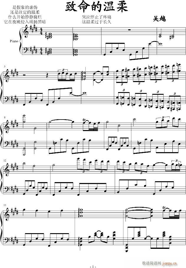 致命的温柔(钢琴谱)1