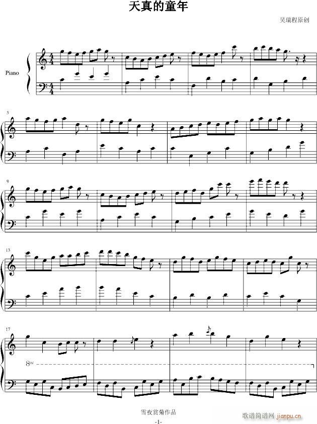 天真的童年(钢琴谱)1