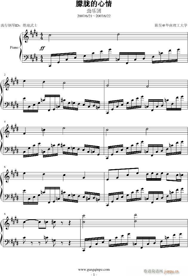 朦胧的心情(钢琴谱)1