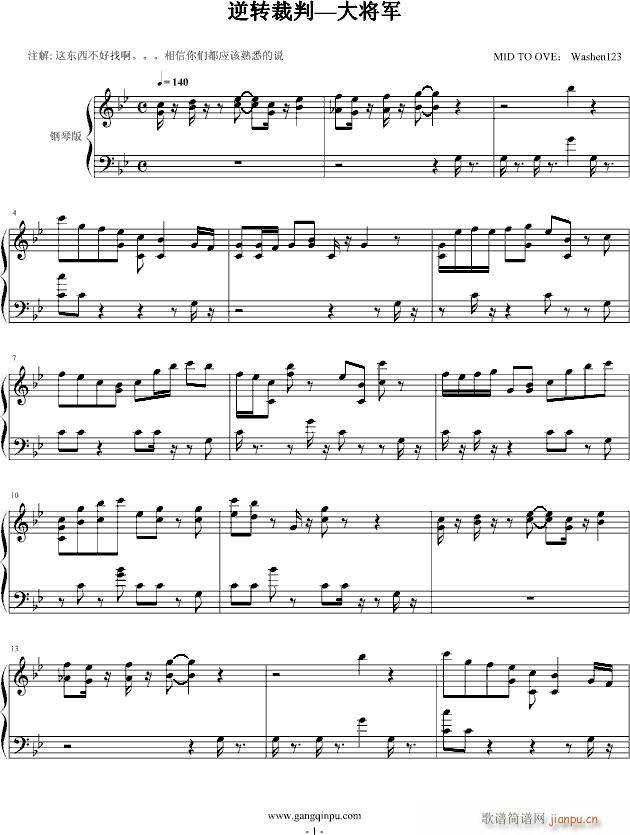 逆转裁判—大将军(钢琴谱)1