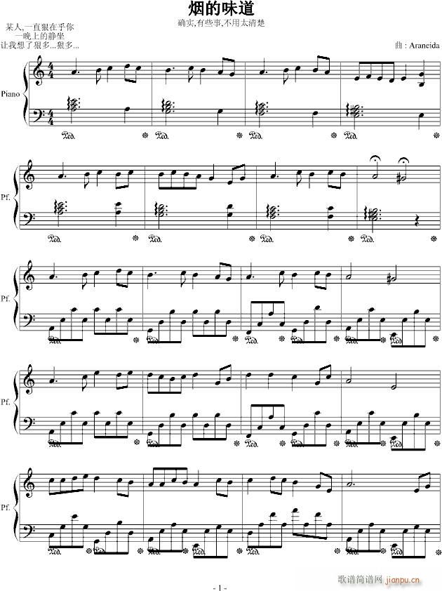 烟的味道(钢琴谱)1
