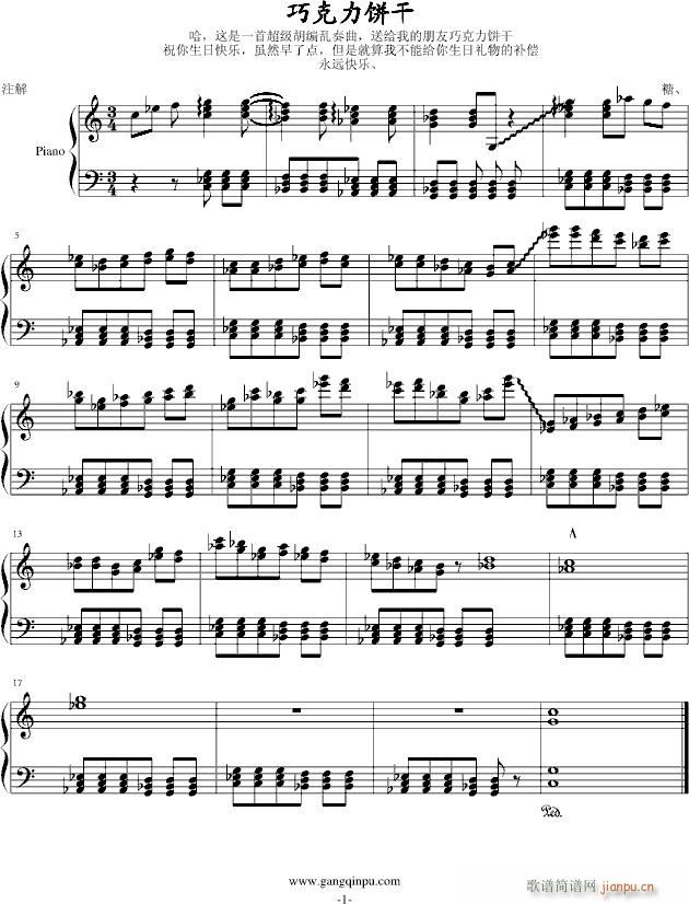巧克力饼干(钢琴谱)1