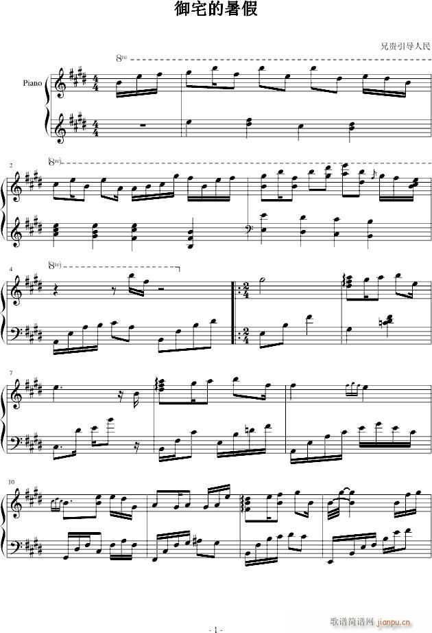 御宅的暑假(钢琴谱)1