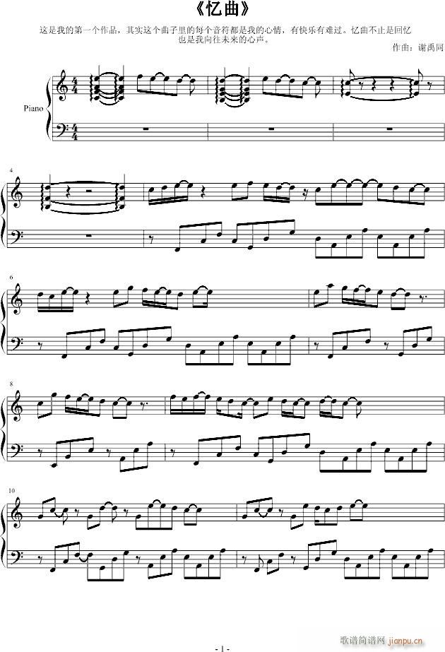 忆曲(钢琴谱)1