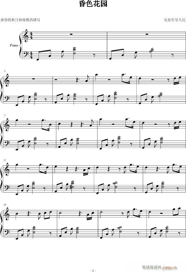 昏色花园(钢琴谱)1