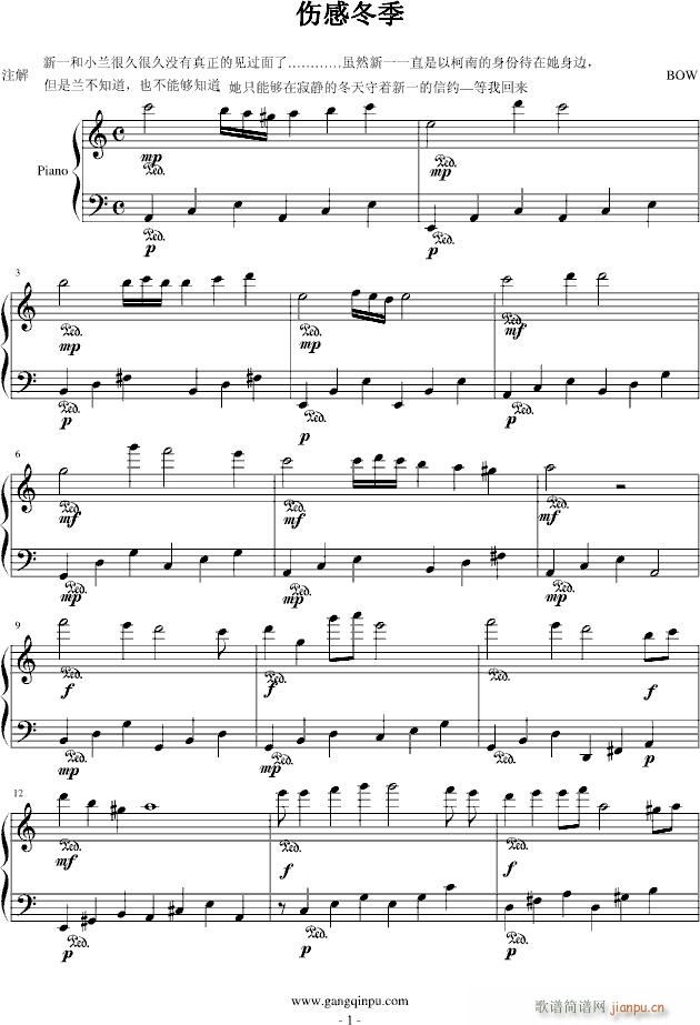 伤感冬季(钢琴谱)1