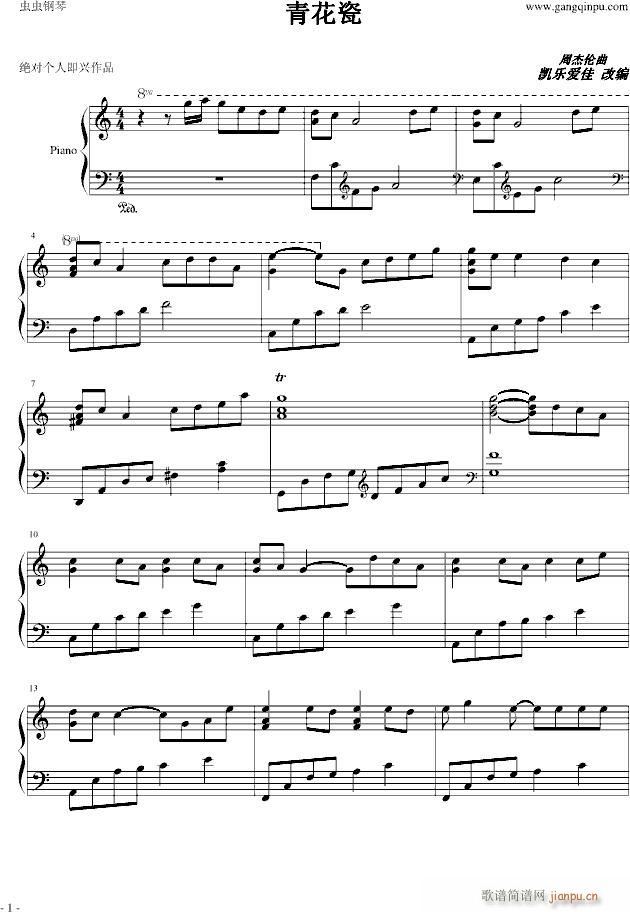 青花瓷周杰伦(钢琴谱)1