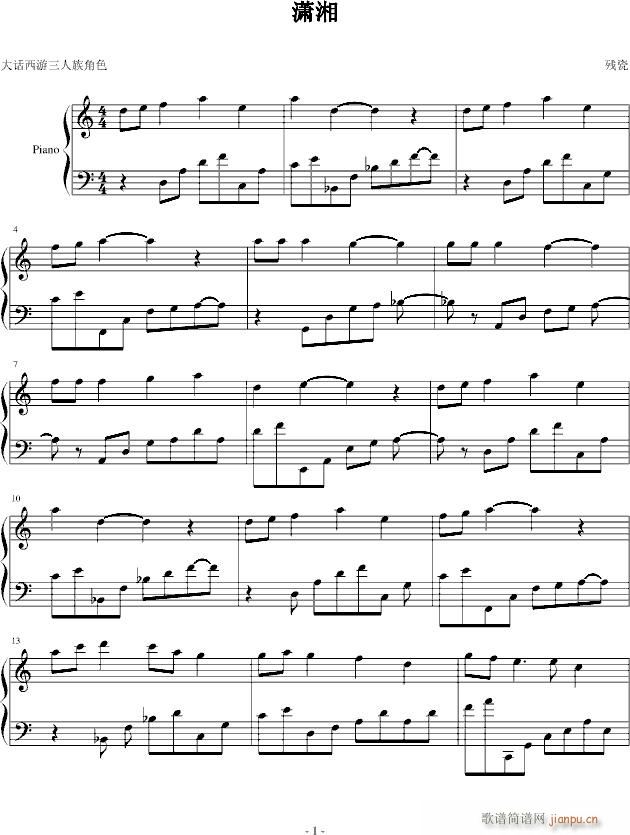 潇湘(钢琴谱)1
