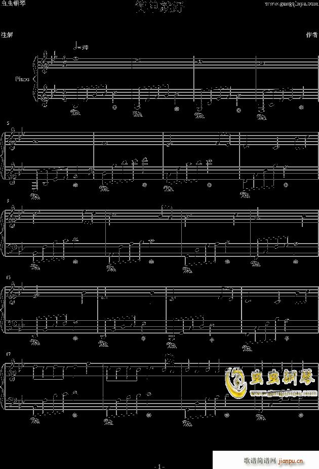 简单就好(钢琴谱)1