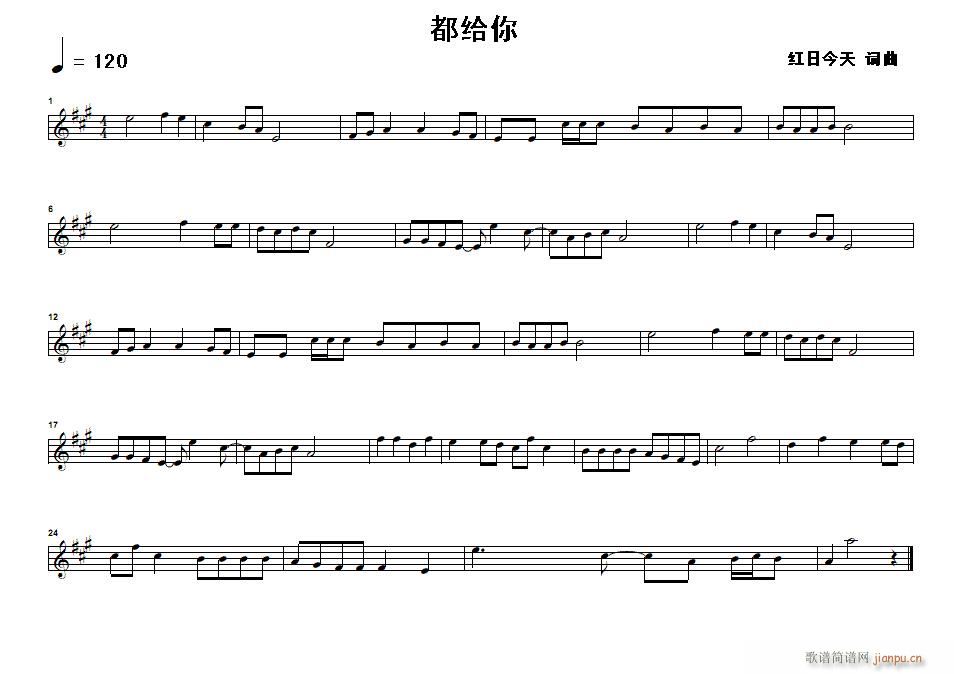 都给你(钢琴谱)1