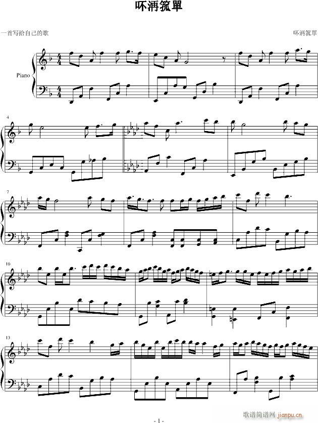 写给自己的歌(钢琴谱)1