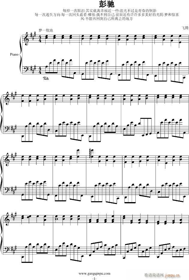 彭驰(钢琴谱)1