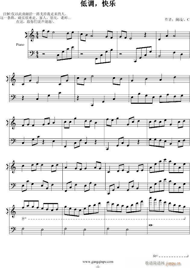 低调，快乐(钢琴谱)1