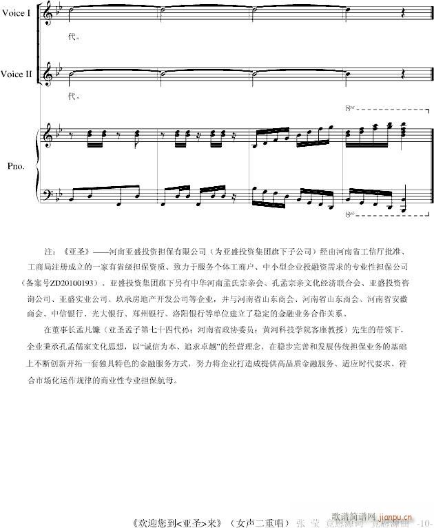 亚圣(钢琴谱)10