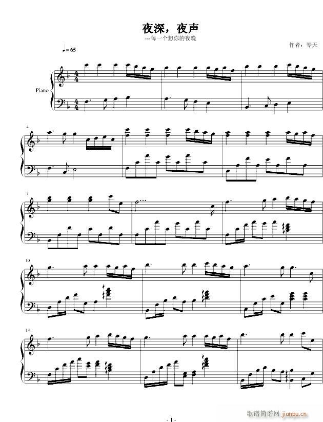 夜深，夜声(钢琴谱)1