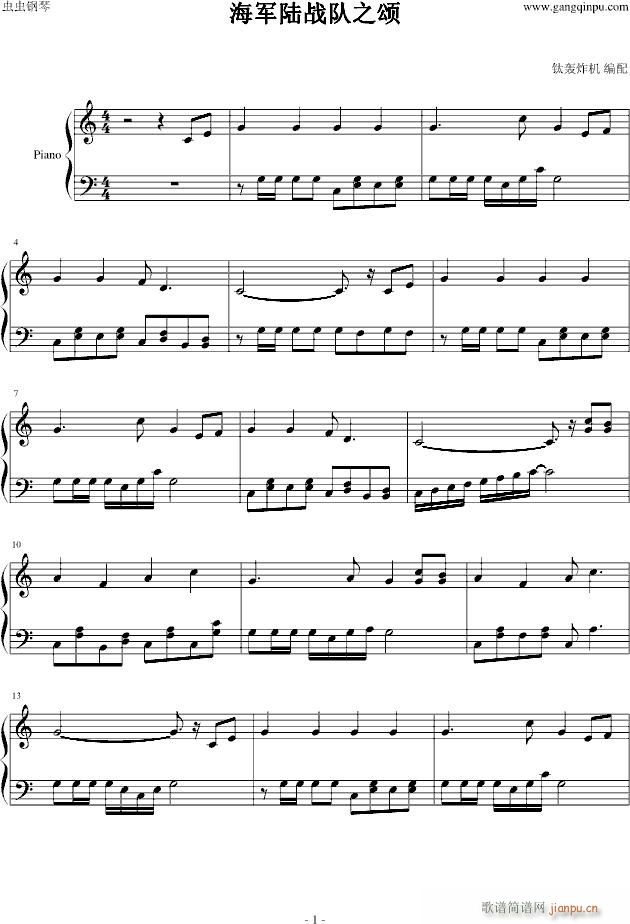 海军陆战队之颂(钢琴谱)1