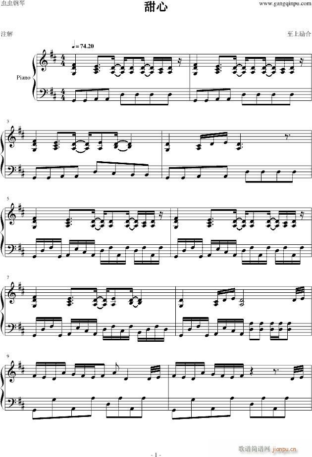 甜心(钢琴谱)1