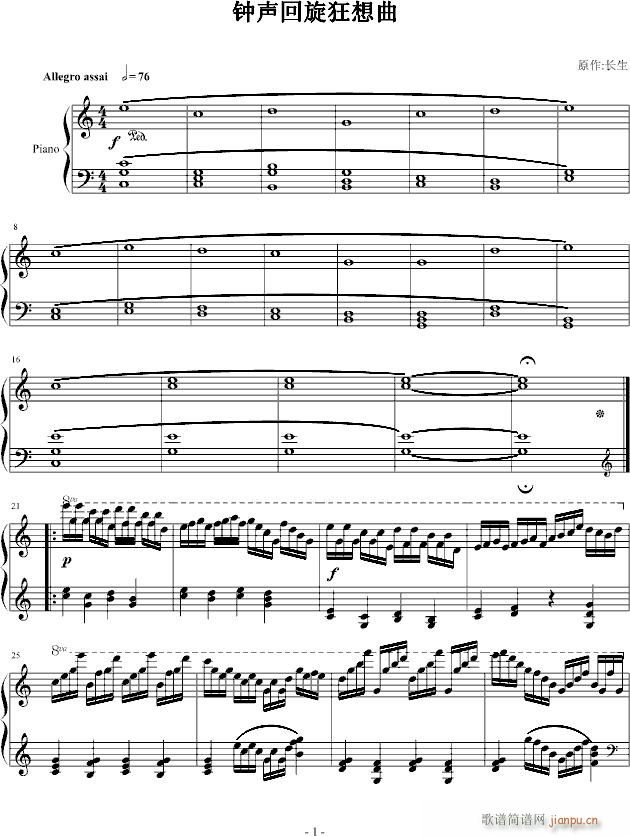钟声回旋狂想曲(钢琴谱)1