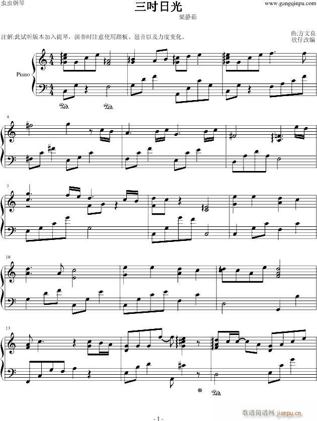 三吋日光(钢琴谱)1