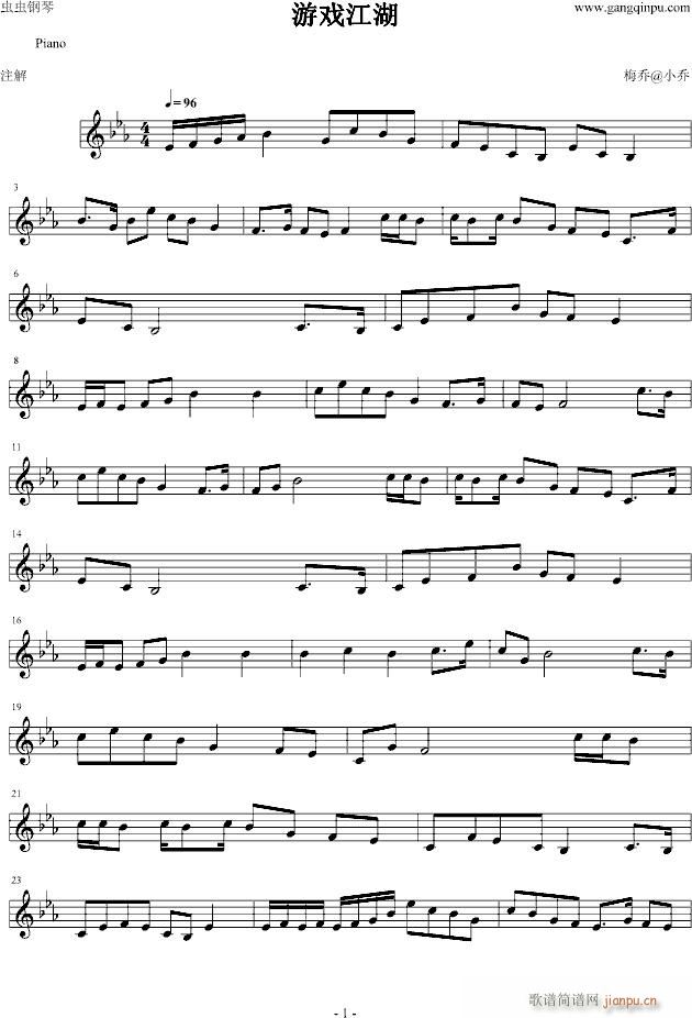 游戏江湖(钢琴谱)1