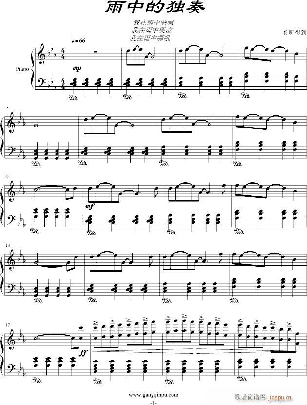 雨中的独奏(钢琴谱)1