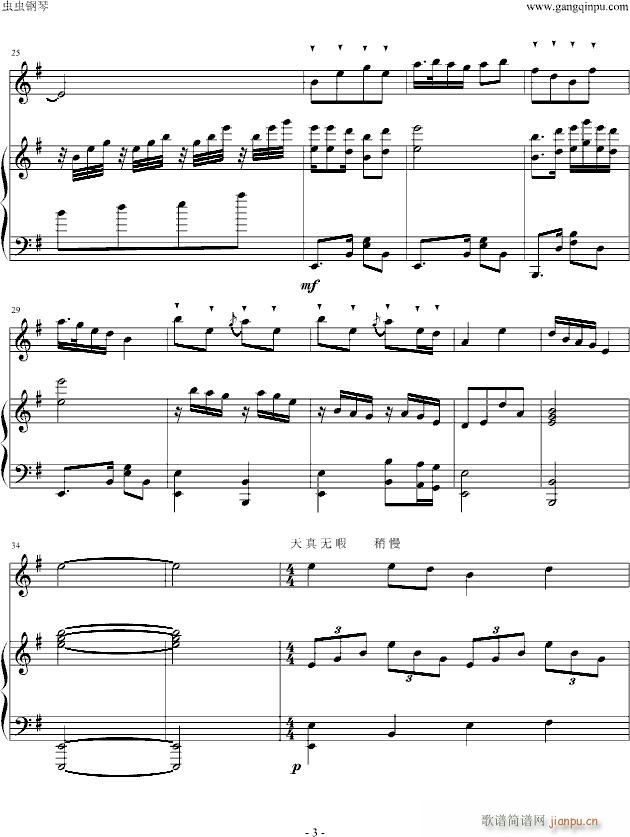 小放牛郎(钢琴谱)3