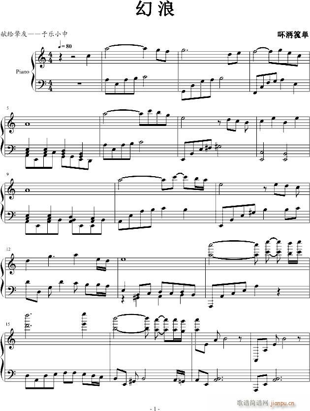 幻(钢琴谱)1